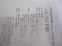 資本主義はなぜ自壊したのか－「日本」再生への提言