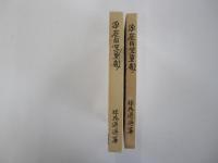 名著復刻　家庭用児童劇