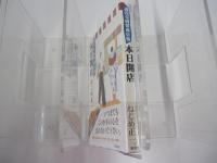 高円寺純情商店街 本日開店