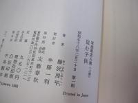 平四郎活人剣 （上巻） 盗む子供
