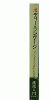 ＢＯＤＹ　ⅬＡNＧＵＡＧＥ
