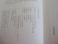 生きかた上手