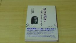 統合失調症が秘密の扉をあけるまで