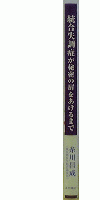 統合失調症が秘密の扉をあけるまで