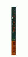 シャボン玉の世界
