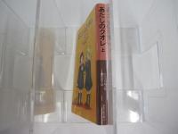 あたしのクオレ　上