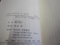 あたしのクオレ　上