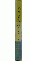 英単語物語　その誕生と生い立ち
