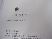 句集　草木