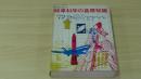 基礎知識シリーズその2　時事科学の基礎知識