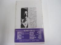 忠臣蔵　（上）　運命の廊下