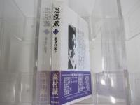 忠臣蔵　（上）　運命の廊下
