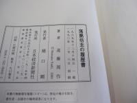 落第坊主の履歴書