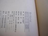 囚人のうた
