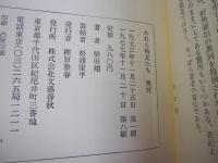 われら戦友たち