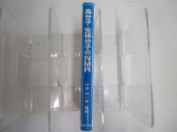 高分子・生体分子のNMR