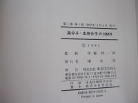 高分子・生体分子のNMR