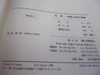 化学 物質と材料の基礎