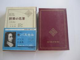 世界の名著　24