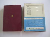 世界の名著　24