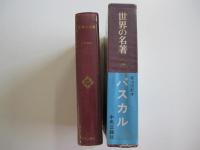 世界の名著　24