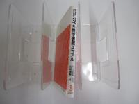 分子生物学実験マニュアル
