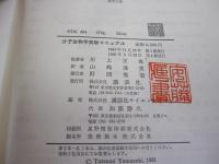分子生物学実験マニュアル