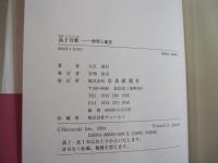 晶子百歌　解釈と鑑賞