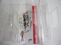 これって日本語？平成の常識・やって！TRY