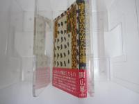 誰も書かなかった沖縄