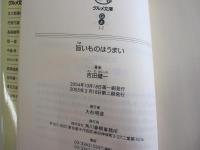 旨いものはうまい