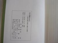 中国爆竹史　黒色火薬の発明と爆竹の変遷
