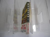 B級読書倶楽部