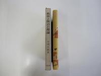 教育と陶治の理論
