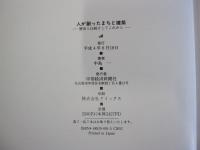 人が創ったまちと建築　歴史と伝統そしてこれから 西欧・北欧