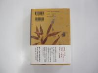 虚竹の笛　尺八私考