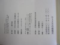ウェスカの結婚式