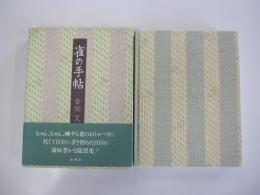 雀の手帖