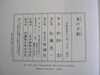 雀の手帖