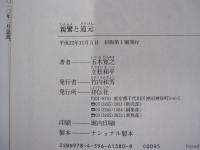 親鸞と道元