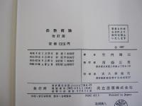 函数概論　改訂版