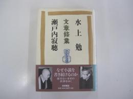 文章修業
