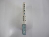 文章修業