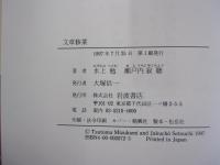 文章修業