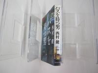 バスを待つ男