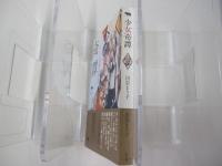 少女奇譚