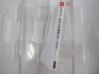 日中15年戦争（中）