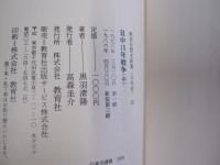 日中15年戦争（中）