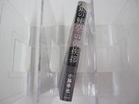 〈銀の鰊亭〉の御挨拶