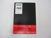 自宅怪談